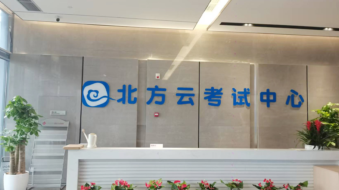 【京邦·會議擴聲系統(tǒng)案例】杭州北方云考試中心